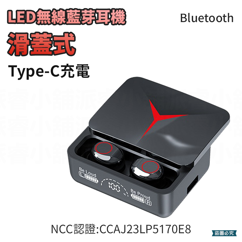 滑蓋式藍牙耳機