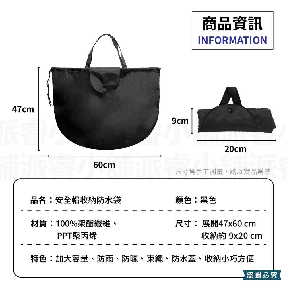 【安全帽收納防水袋】安全帽袋 收納袋 環保袋 提袋 加大款 防水帽袋 帽套 防水袋 安全帽收納袋【LD961】-細節圖3