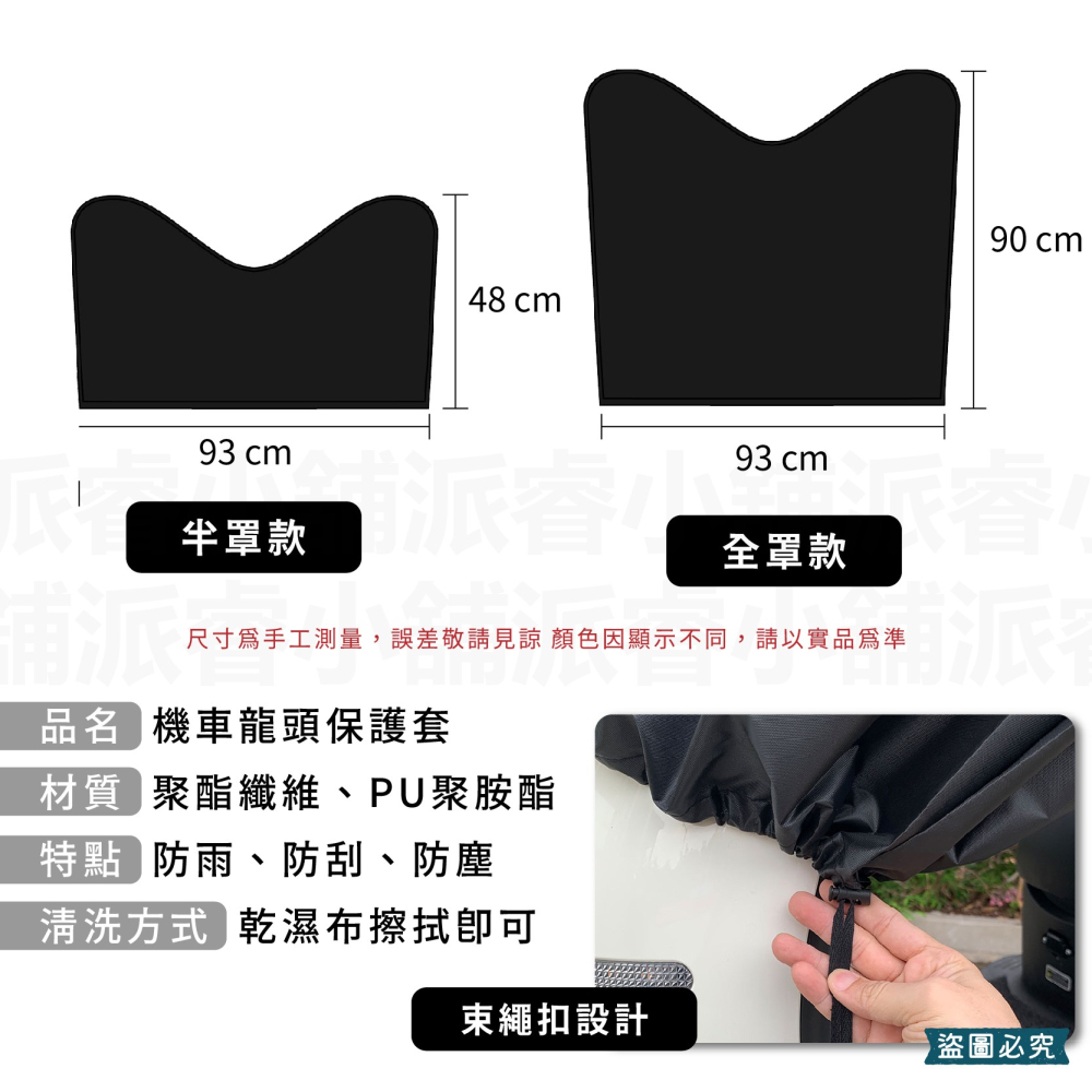 【機車龍頭保護套】龍頭罩 遮陽罩 保護罩 車頭罩 防塵 防曬 防水  適用50cc-125cc機車【LD966】-細節圖3