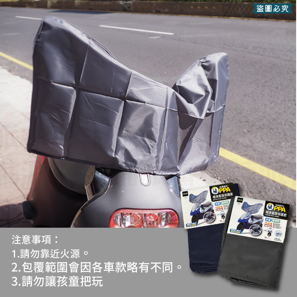 【機車龍頭保護套】龍頭罩 遮陽罩 保護罩 車頭罩 防塵 防曬 防水  適用50cc-125cc機車【LD966】-細節圖4