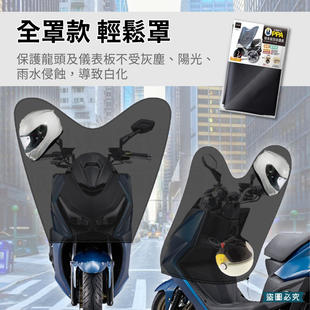 【機車龍頭保護套】龍頭罩 遮陽罩 保護罩 車頭罩 防塵 防曬 防水  適用50cc-125cc機車【LD966】-細節圖7