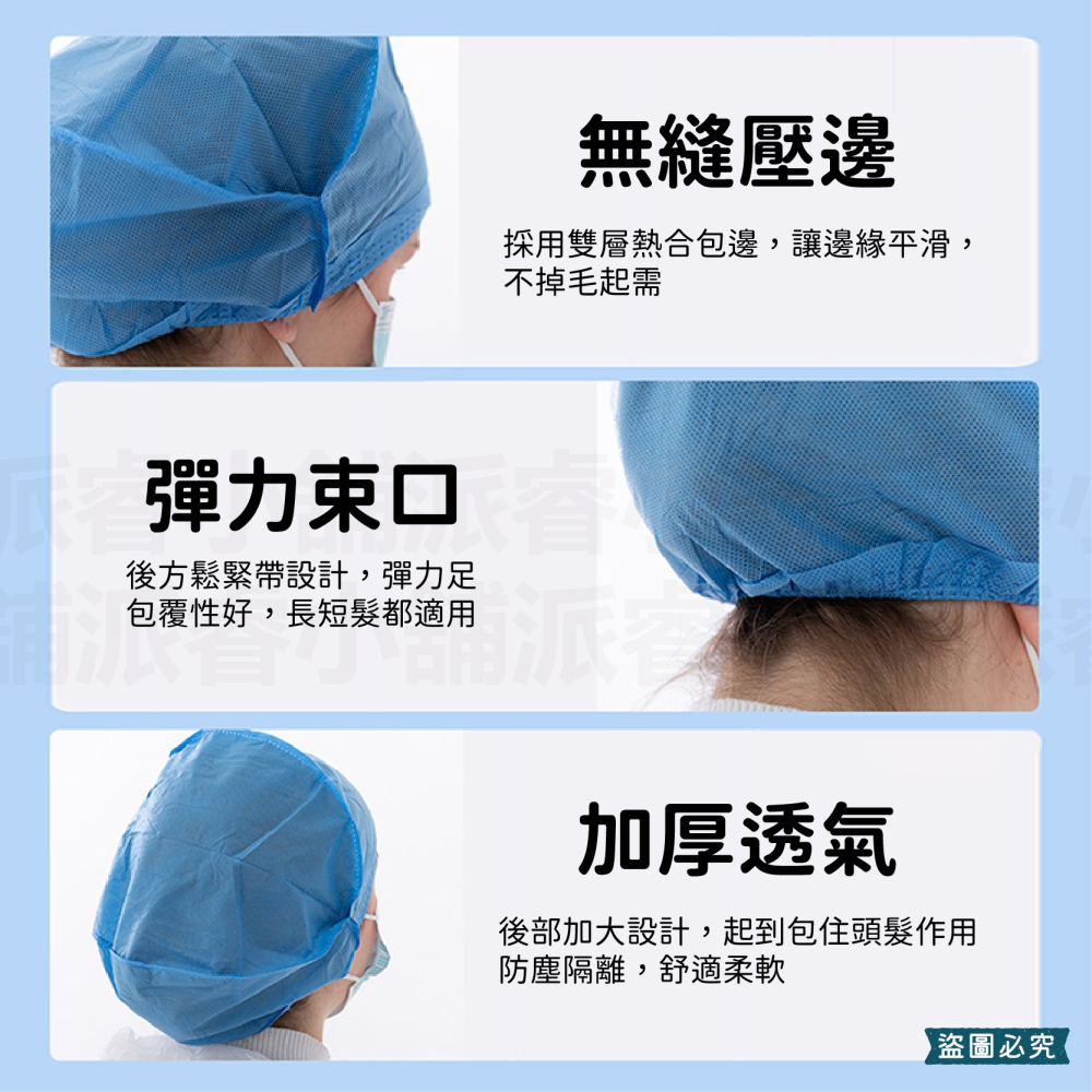 【拋棄式防塵帽】防塵 透氣 不織布 防塵帽 加厚 防潑水 拋棄式 醫療用 個人衛生【LD968】-細節圖8