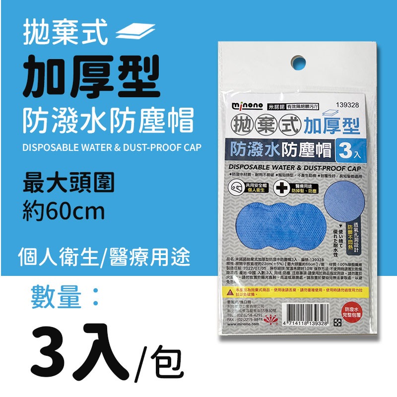 【拋棄式防塵帽】防塵 透氣 不織布 防塵帽 加厚 防潑水 拋棄式 醫療用 個人衛生【LD968】-規格圖9