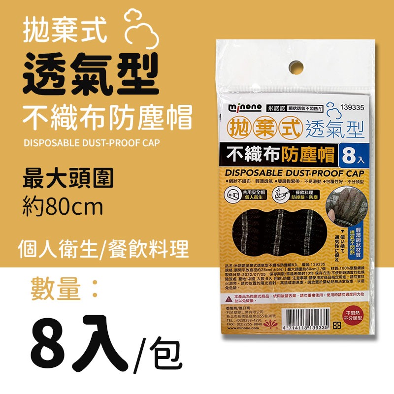 【拋棄式防塵帽】防塵 透氣 不織布 防塵帽 加厚 防潑水 拋棄式 醫療用 個人衛生【LD968】-規格圖9