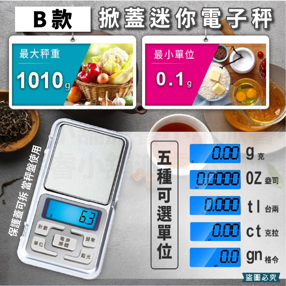 【聖岡超精準迷你電子秤】超精準 口袋型 微量 電子秤 迷你 藍光 五種單位 非供營交易用【LD978】-細節圖4