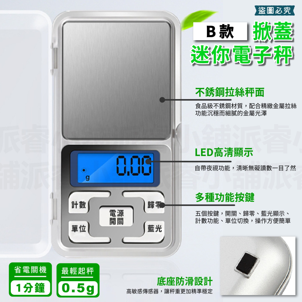 【聖岡超精準迷你電子秤】超精準 口袋型 微量 電子秤 迷你 藍光 五種單位 非供營交易用【LD978】-細節圖5