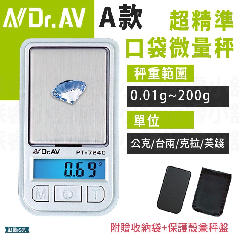 【聖岡超精準迷你電子秤】超精準 口袋型 微量 電子秤 迷你 藍光 五種單位 非供營交易用【LD978】-規格圖11