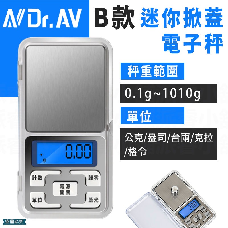 迷你掀蓋電子秤_B款