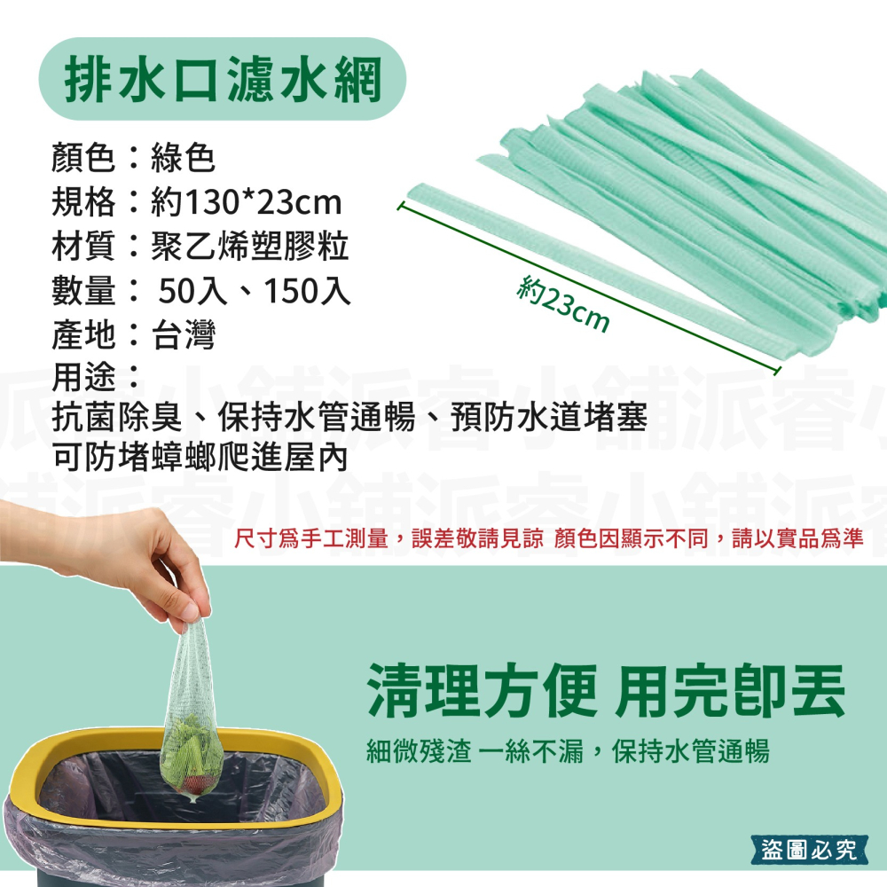 台灣製造【排水口濾水網】排水網 水槽過濾網 廚房清潔 排水孔濾網 排水口網子【LD986】-細節圖3