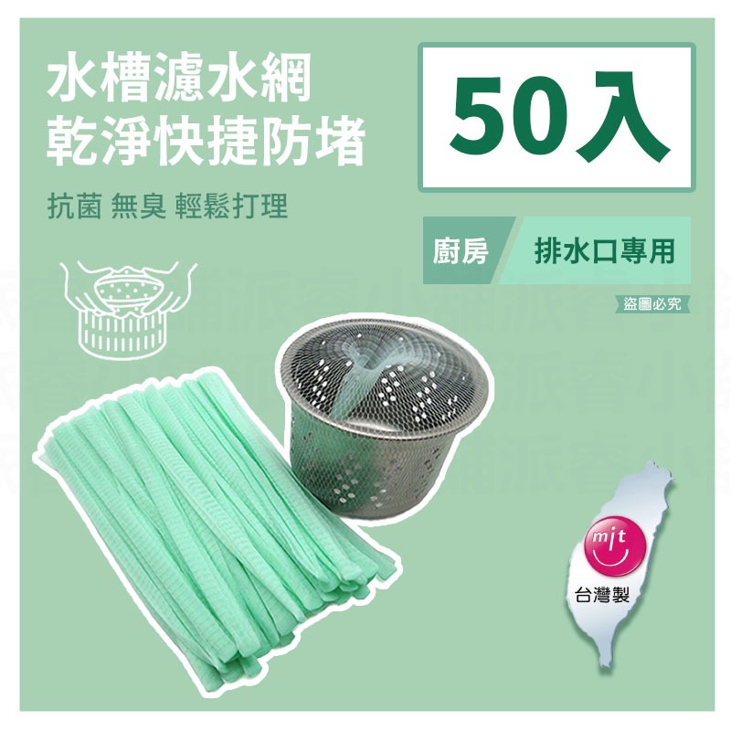 台灣製造【排水口濾水網】排水網 水槽過濾網 廚房清潔 排水孔濾網 排水口網子【LD986】-規格圖9
