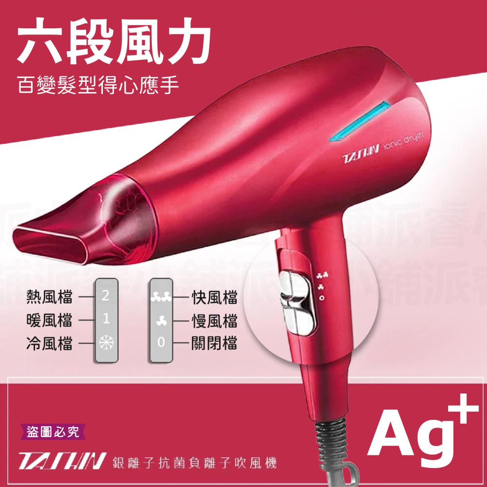 【達新牌1400W銀離子抗菌負離子吹風機】水潤負離子 保濕 低電磁波 風大 速乾 恆溫 抗菌【LD990】-細節圖4