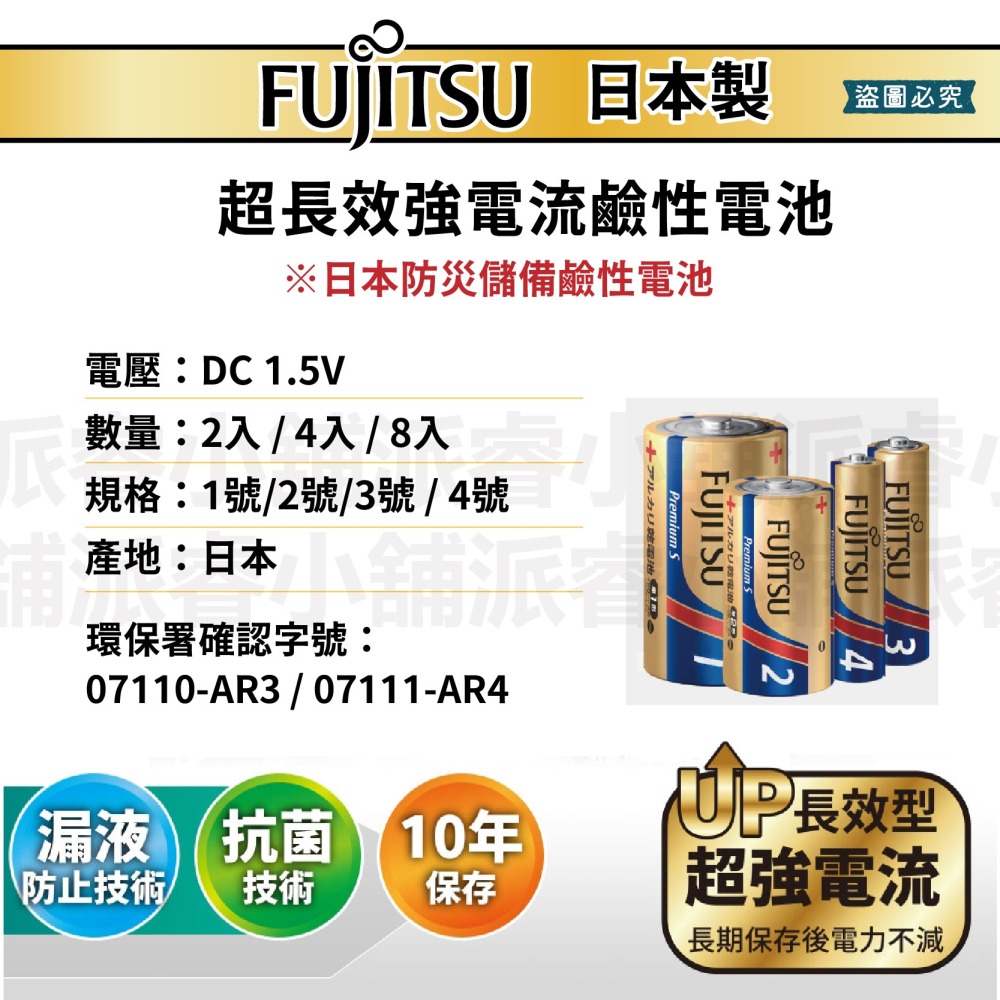 【日本製FUJITSU超長效強電流鹼性電池】電池 鹼性電池 三號 四號 日本製 長效型 AAA【LD992】-細節圖3
