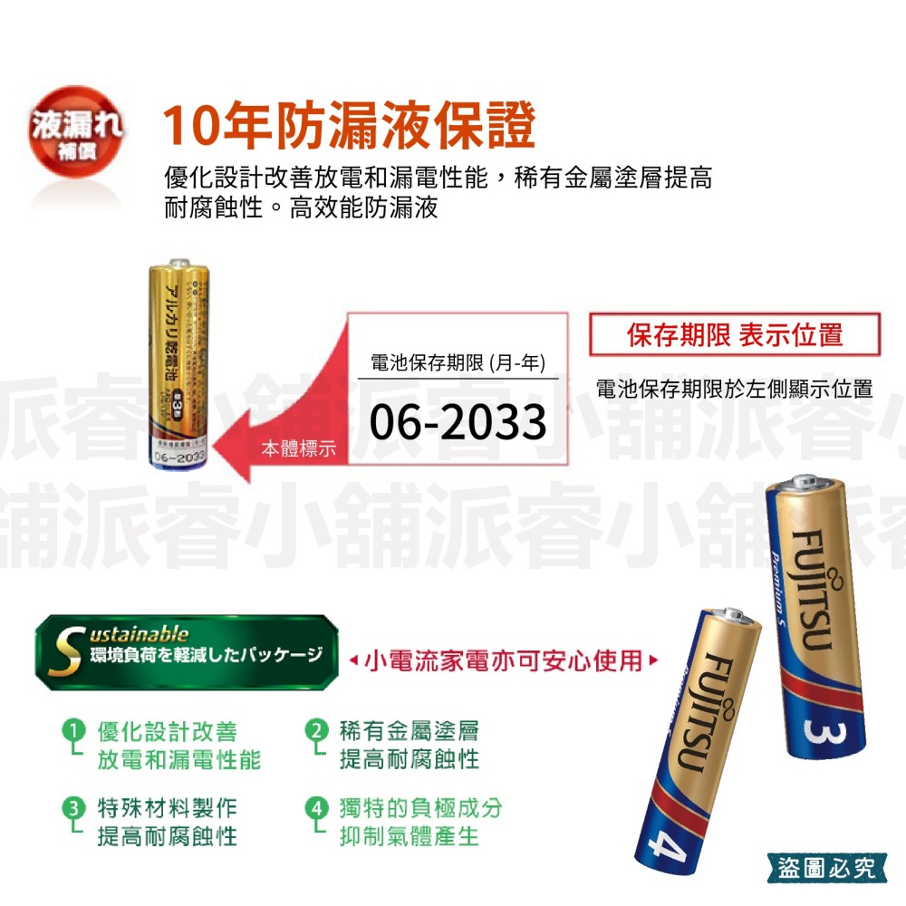 【日本製FUJITSU超長效強電流鹼性電池】電池 鹼性電池 三號 四號 日本製 長效型 AAA【LD992】-細節圖4