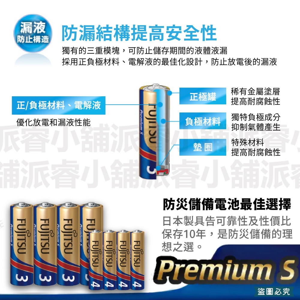 【日本製FUJITSU超長效強電流鹼性電池】電池 鹼性電池 三號 四號 日本製 長效型 AAA【LD992】-細節圖5
