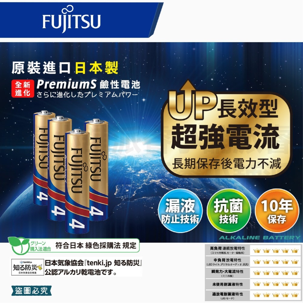 【日本製FUJITSU超長效強電流鹼性電池】電池 鹼性電池 三號 四號 日本製 長效型 AAA【LD992】-細節圖6