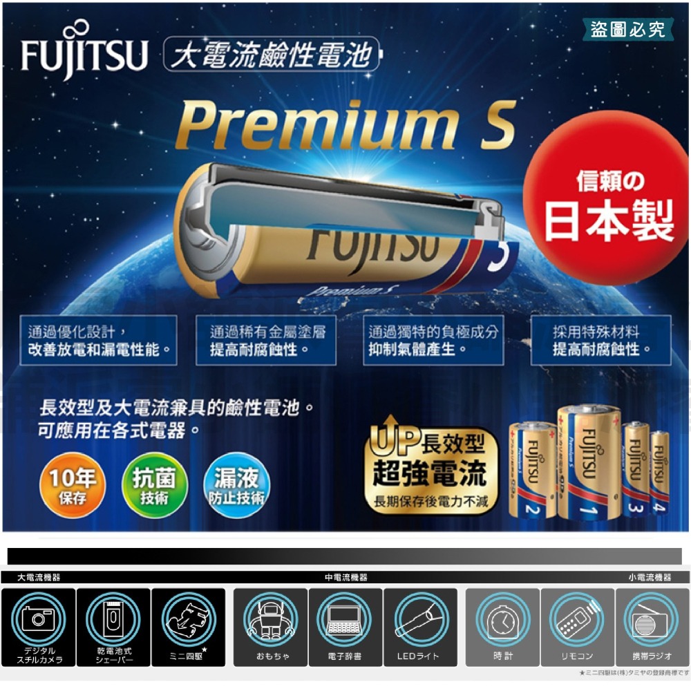【日本製FUJITSU超長效強電流鹼性電池】電池 鹼性電池 三號 四號 日本製 長效型 AAA【LD992】-細節圖7