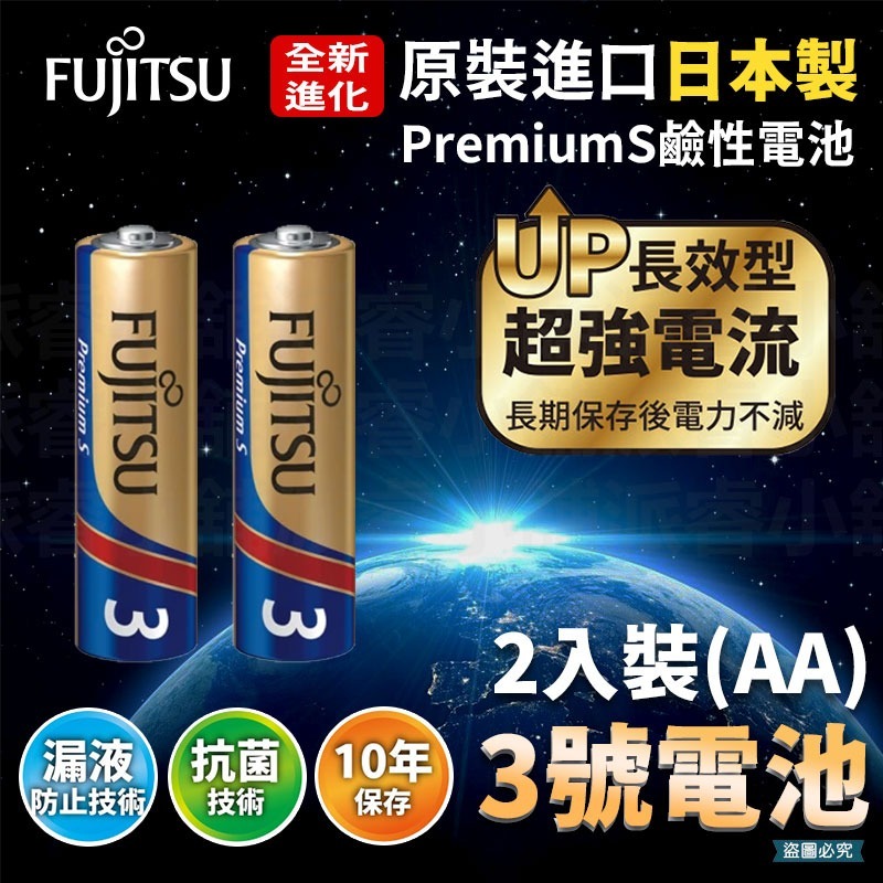 【日本製FUJITSU超長效強電流鹼性電池】電池 鹼性電池 三號 四號 日本製 長效型 AAA【LD992】-規格圖9
