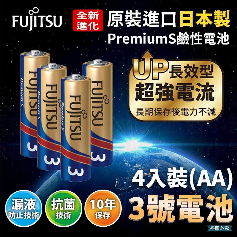 【日本製FUJITSU超長效強電流鹼性電池】電池 鹼性電池 三號 四號 日本製 長效型 AAA【LD992】-規格圖9