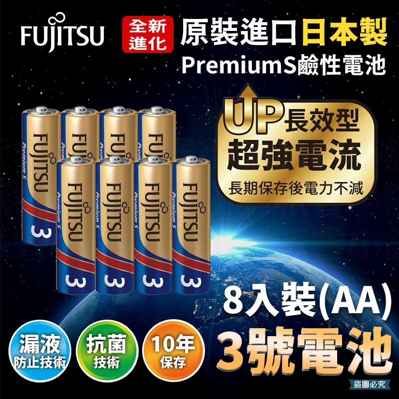 3號鹼性電池(頂級白金版)_8入