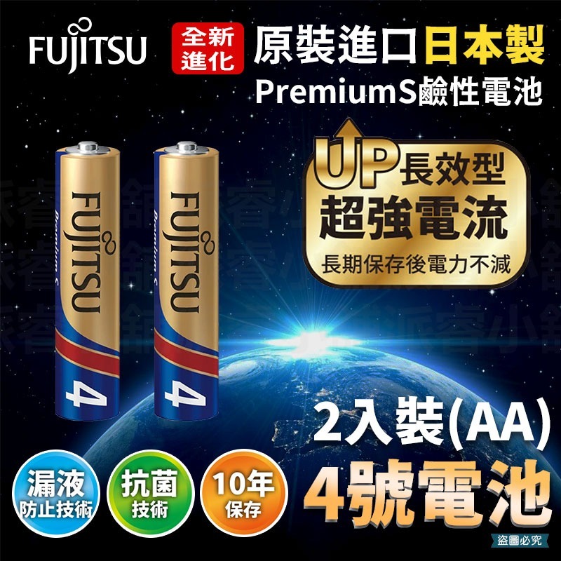 4號鹼性電池(頂級白金版)_2入