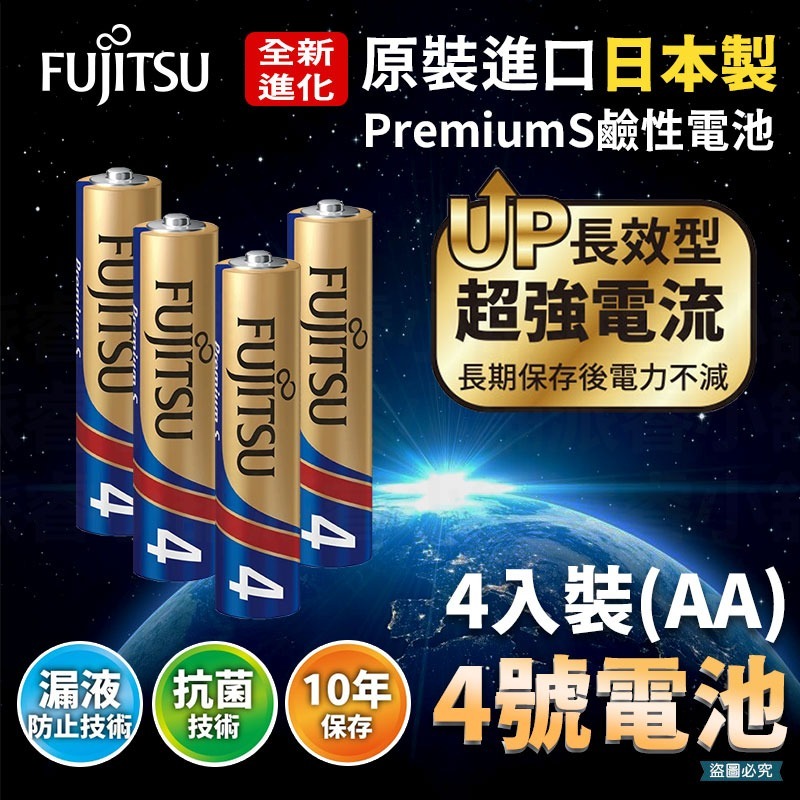 【日本製FUJITSU超長效強電流鹼性電池】電池 鹼性電池 三號 四號 日本製 長效型 AAA【LD992】-規格圖9