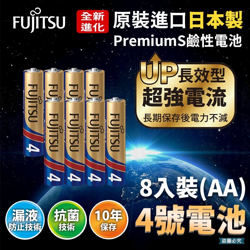 【日本製FUJITSU超長效強電流鹼性電池】電池 鹼性電池 三號 四號 日本製 長效型 AAA【LD992】-規格圖9