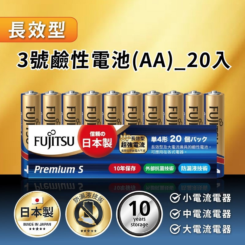 【日本製FUJITSU超長效強電流鹼性電池】電池 鹼性電池 三號 四號 日本製 長效型 AAA【LD992】-規格圖9