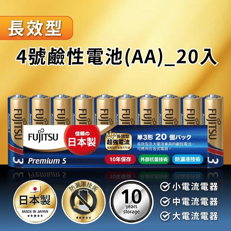 【日本製FUJITSU超長效強電流鹼性電池】電池 鹼性電池 三號 四號 日本製 長效型 AAA【LD992】-規格圖9