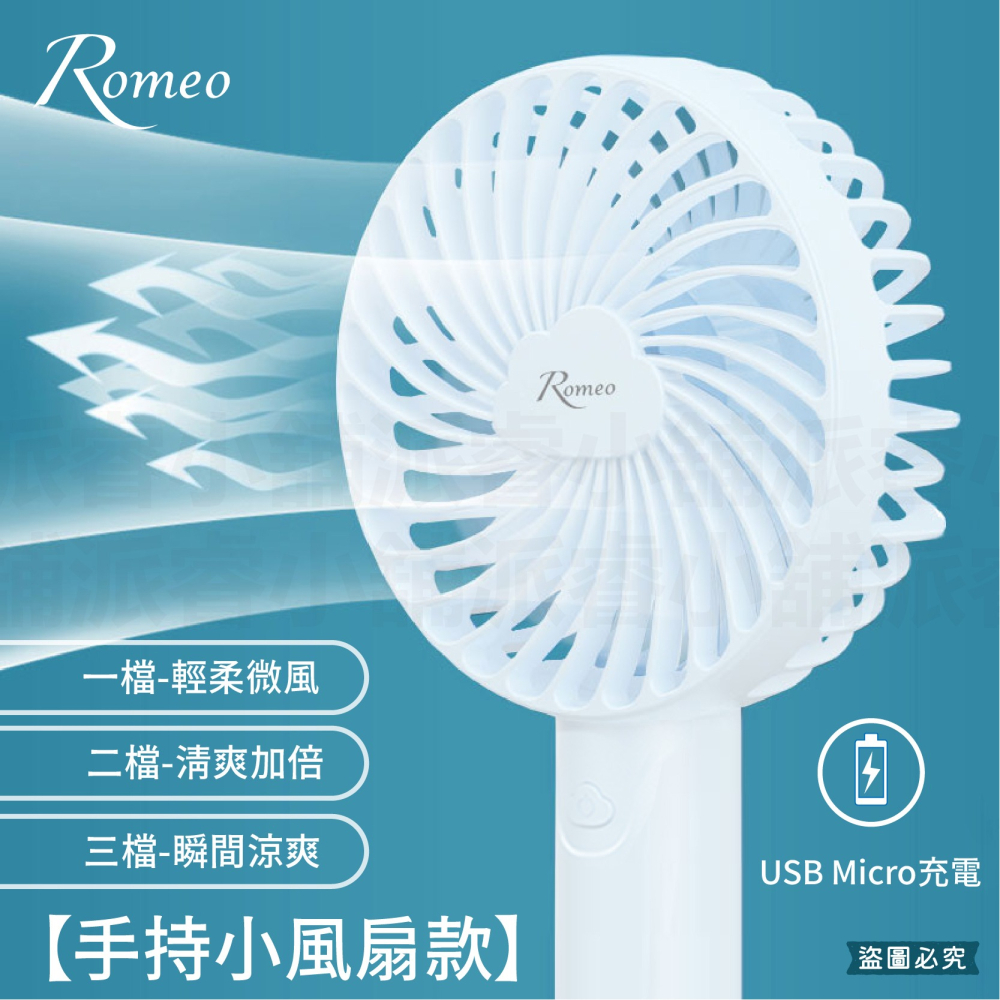 【Romeo 清涼靜音風扇】風扇 小風扇 手持風扇 桌立風扇 露營 附支架 羅密歐 電風扇 手持 【LD1005】-細節圖7