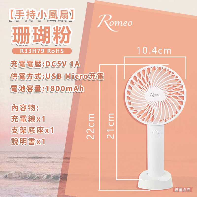 【Romeo 清涼靜音風扇】風扇 小風扇 手持風扇 桌立風扇 露營 附支架 羅密歐 電風扇 手持 【LD1005】-規格圖9