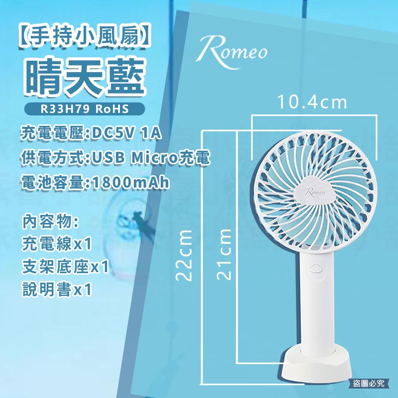 【Romeo 清涼靜音風扇】風扇 小風扇 手持風扇 桌立風扇 露營 附支架 羅密歐 電風扇 手持 【LD1005】-規格圖9