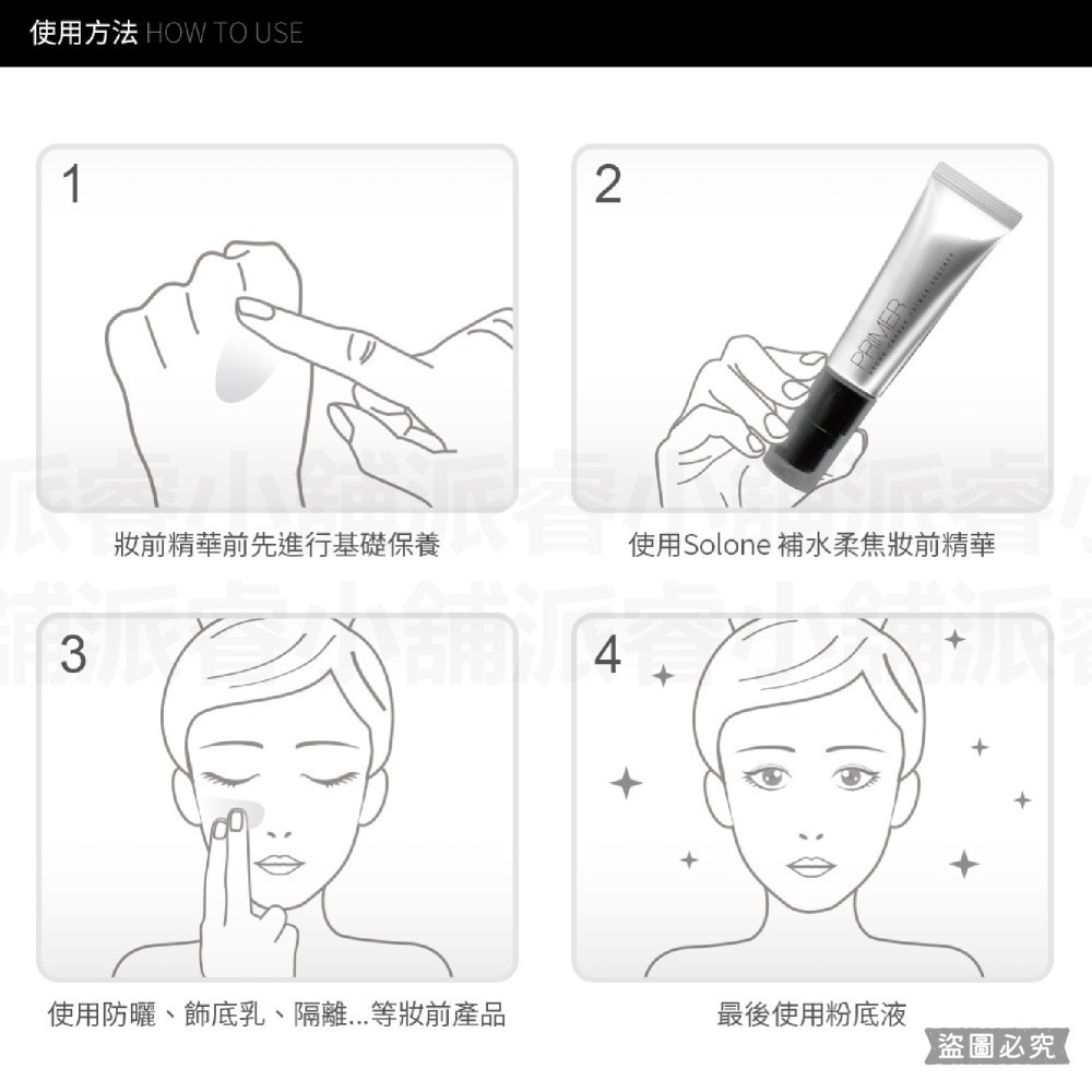 台灣製造【Solon補水柔焦妝前精華30ml】推薦 補水保濕 超服貼 精華 補水 妝前乳【LD1022】-細節圖3