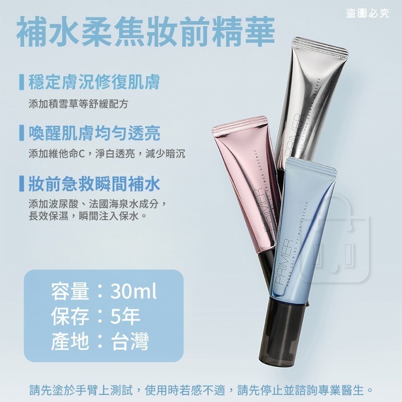 台灣製造【Solon補水柔焦妝前精華30ml】推薦 補水保濕 超服貼 精華 補水 妝前乳【LD1022】-細節圖5