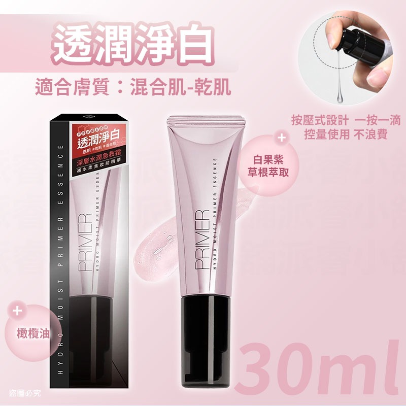 台灣製造【Solon補水柔焦妝前精華30ml】推薦 補水保濕 超服貼 精華 補水 妝前乳【LD1022】-規格圖8
