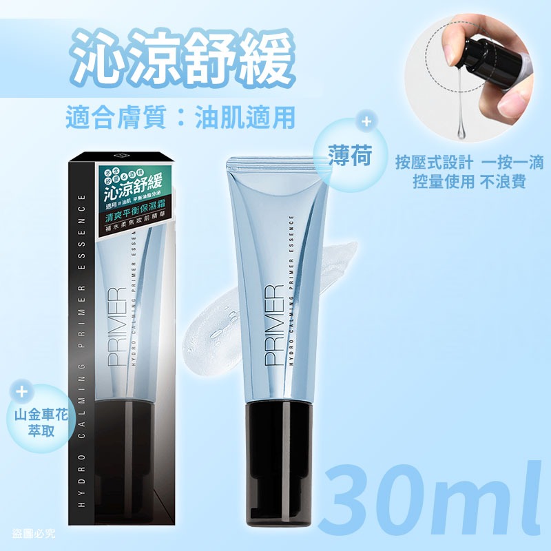 台灣製造【Solon補水柔焦妝前精華30ml】推薦 補水保濕 超服貼 精華 補水 妝前乳【LD1022】-規格圖8