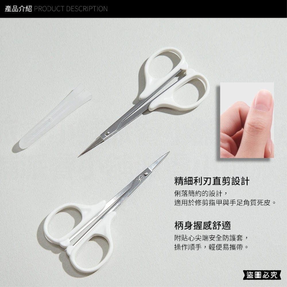 台灣製造【Solone 精巧鋒刃美容剪】直剪 修剪 指甲死皮 修眉 小剪刀 附防護套 尖剪刀 鋒刃【LD1031】-細節圖4