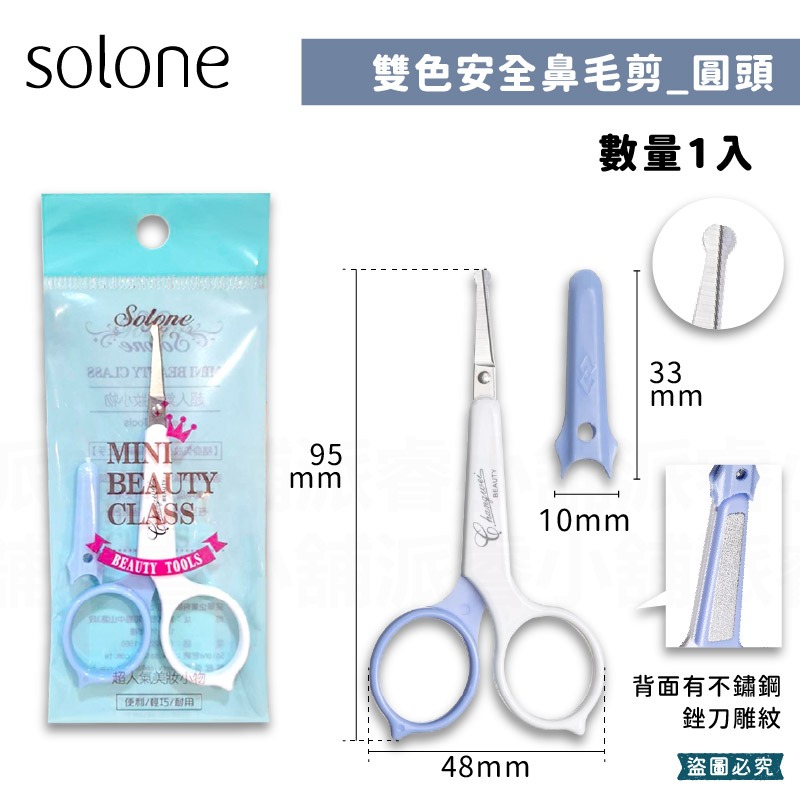 台灣製造【Solone 精巧鋒刃美容剪】直剪 修剪 指甲死皮 修眉 小剪刀 附防護套 尖剪刀 鋒刃【LD1031】-細節圖9