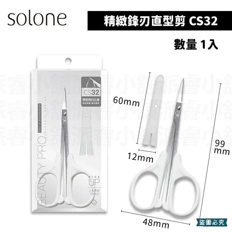 台灣製造【Solone 精巧鋒刃美容剪】直剪 修剪 指甲死皮 修眉 小剪刀 附防護套 尖剪刀 鋒刃【LD1031】-規格圖11