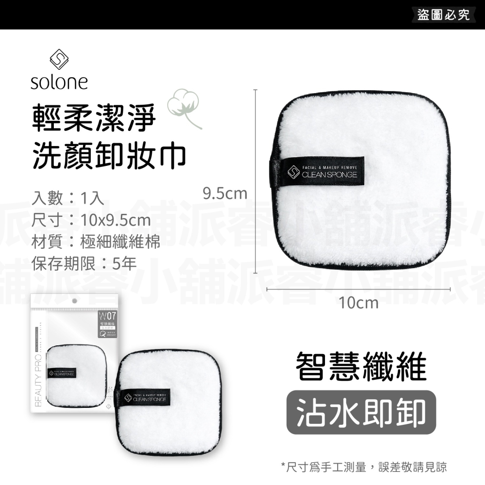 【Solone 輕柔潔淨洗顏卸妝巾】清潔 卸妝 可重複清洗 卸妝棉 卸妝巾 洗臉海綿 洗顏 臉部清潔【LD1032】-細節圖3