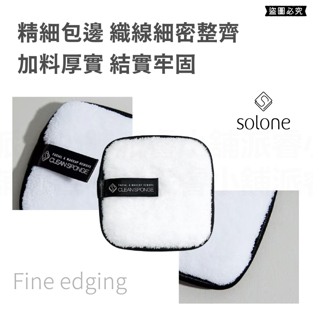 【Solone 輕柔潔淨洗顏卸妝巾】清潔 卸妝 可重複清洗 卸妝棉 卸妝巾 洗臉海綿 洗顏 臉部清潔【LD1032】-細節圖8