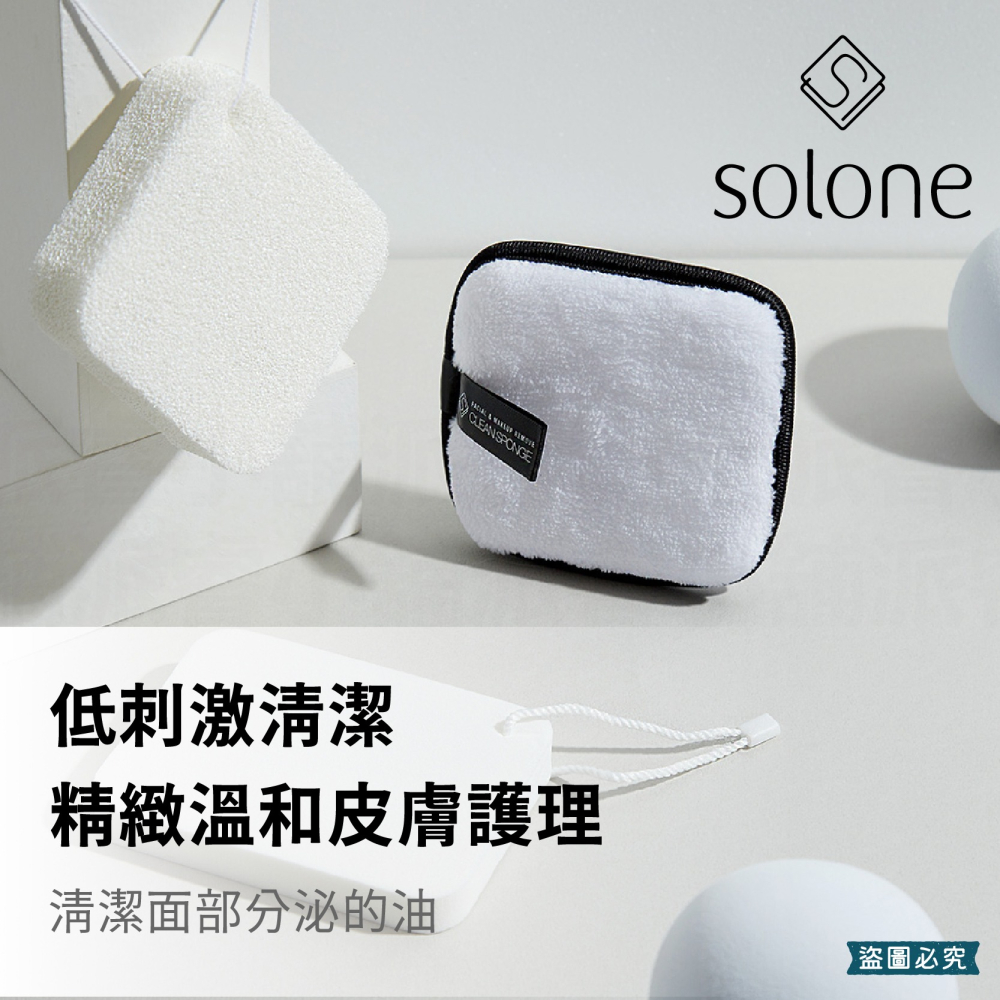 【Solone 輕柔潔淨洗顏卸妝巾】清潔 卸妝 可重複清洗 卸妝棉 卸妝巾 洗臉海綿 洗顏 臉部清潔【LD1032】-細節圖9