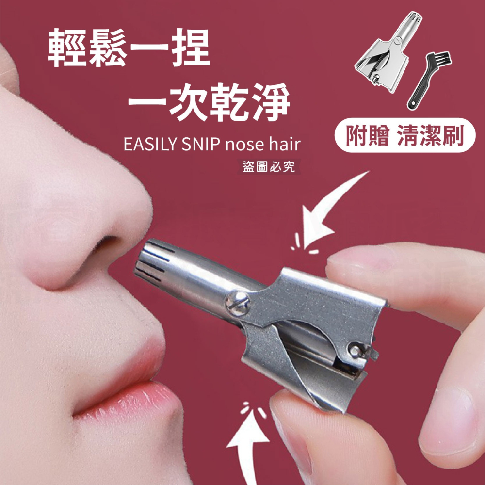 【零痛感鼻毛修剪器】鼻毛修剪 鼻毛刀 修鼻毛 不鏽鋼 鼻毛器 鼻毛鉗 父親節 手動鼻毛刀 鼻毛鉗 【LD1037】-細節圖6