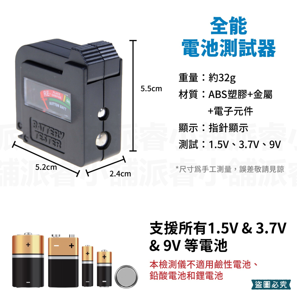 【全能電池測試器】口袋型 指針式 電池電量 測試器 電量檢測儀 電量顯示 對應各式電池 測量器【LD1044】-細節圖3