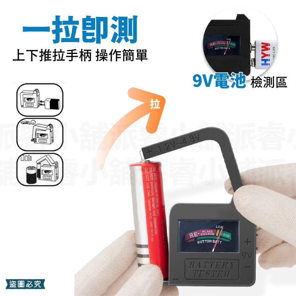 【全能電池測試器】口袋型 指針式 電池電量 測試器 電量檢測儀 電量顯示 對應各式電池 測量器【LD1044】-細節圖4