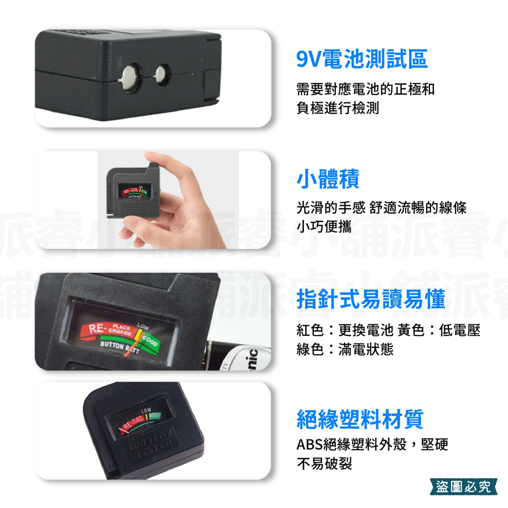 【全能電池測試器】口袋型 指針式 電池電量 測試器 電量檢測儀 電量顯示 對應各式電池 測量器【LD1044】-細節圖6