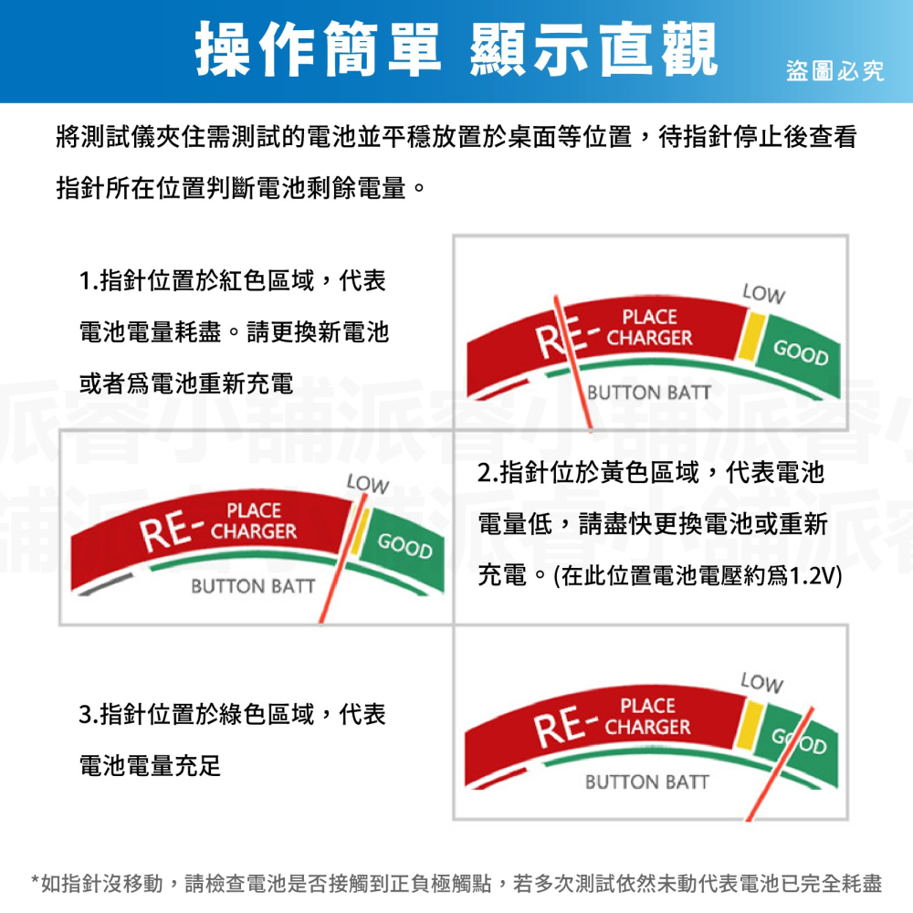 【全能電池測試器】口袋型 指針式 電池電量 測試器 電量檢測儀 電量顯示 對應各式電池 測量器【LD1044】-細節圖8