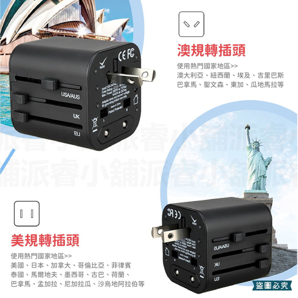 【2合1多國旅行充電組】 出國旅遊 轉接插頭 旅遊插頭 萬用充電器 全球通用 美規 澳規 英規 歐規 【LD1047】-細節圖4