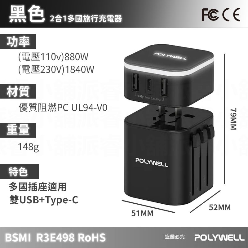 【2合1多國旅行充電組】 出國旅遊 轉接插頭 旅遊插頭 萬用充電器 全球通用 美規 澳規 英規 歐規 【LD1047】-規格圖9