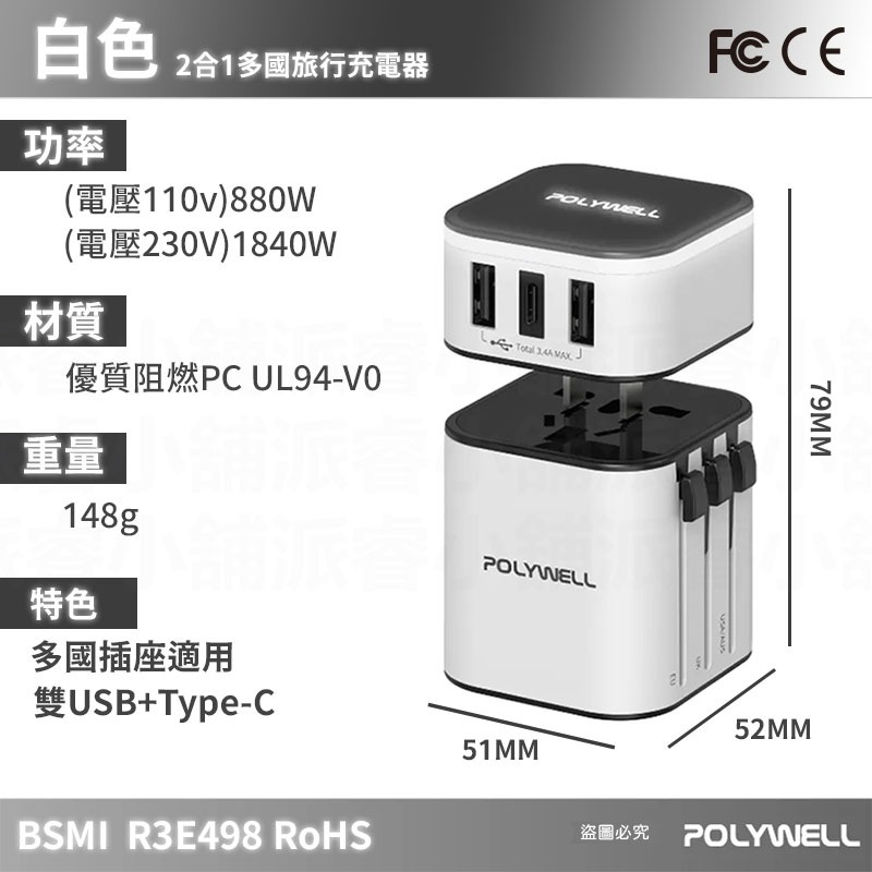 【2合1多國旅行充電組】 出國旅遊 轉接插頭 旅遊插頭 萬用充電器 全球通用 美規 澳規 英規 歐規 【LD1047】-規格圖9