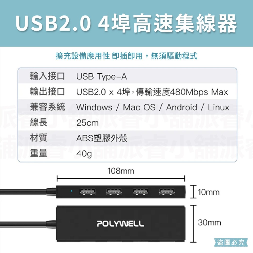 【POLYWELL USB2.0 4埠高速集線器】分線器 擴展器 4 Port HUB 擴充 集線器【LD1049】-細節圖3